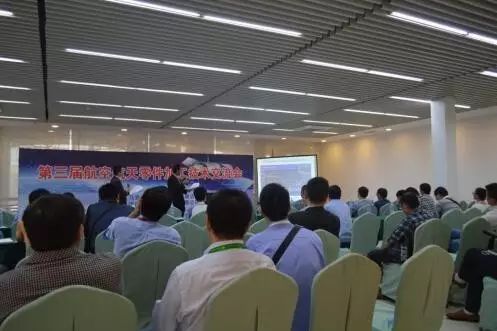 第五屆航空航天零部件加工技術(shù)交流會 智造賦能，引領(lǐng)未來